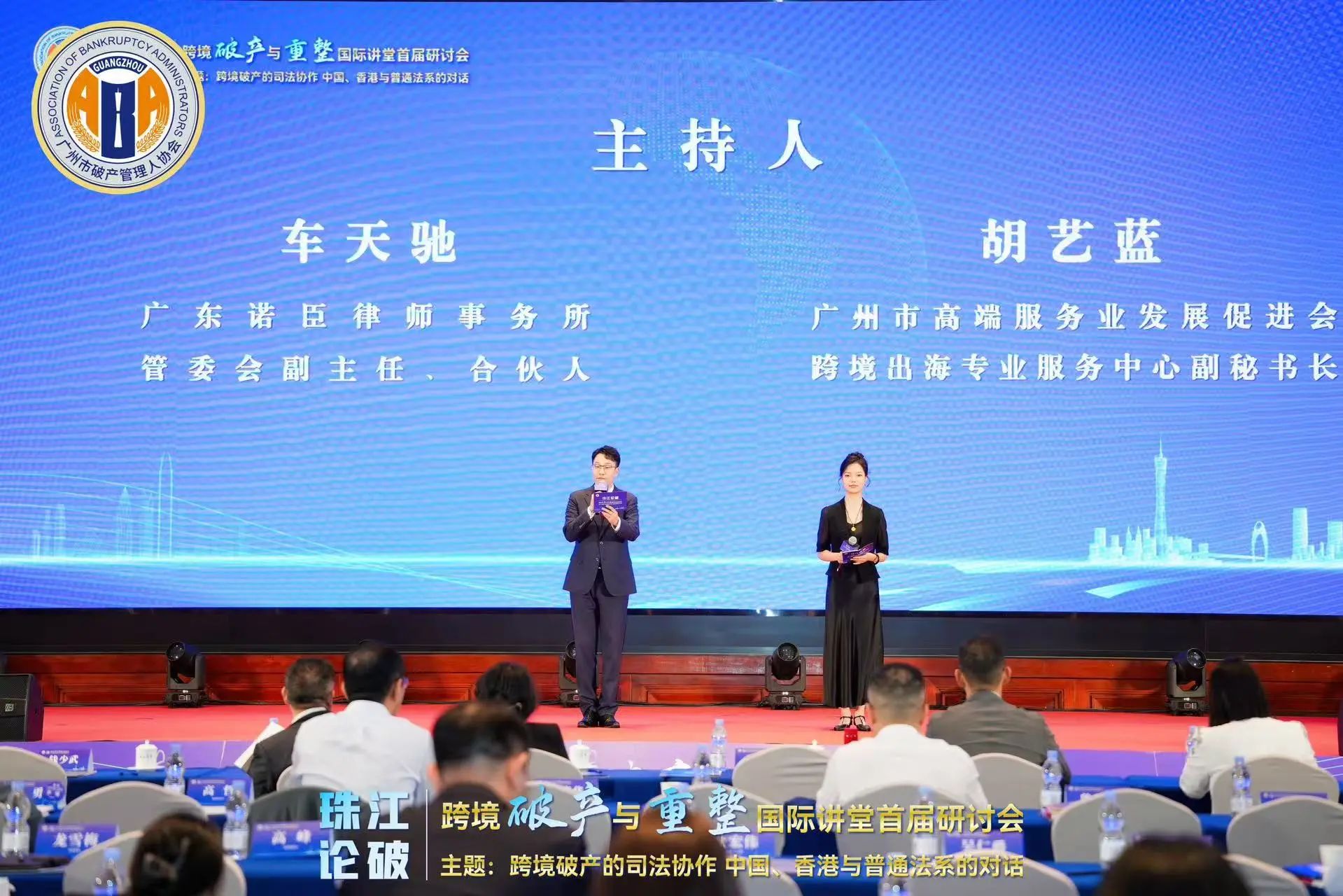 珠江论破·跨境破产与重整国际讲堂首届研讨会隆重举行