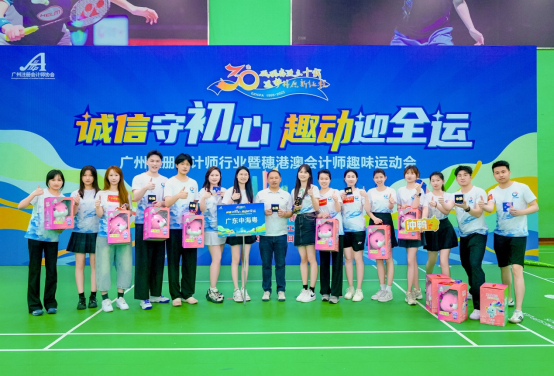 “诚信守初心 趣动迎全运”2025年广州注册会计师行业趣味运动会 “诚信守初心 趣动迎全运”2025年广州注册会计师行业趣味运动会