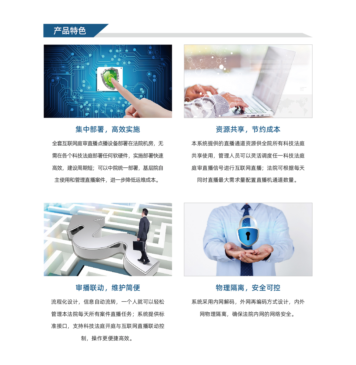 互联网庭审直播系统