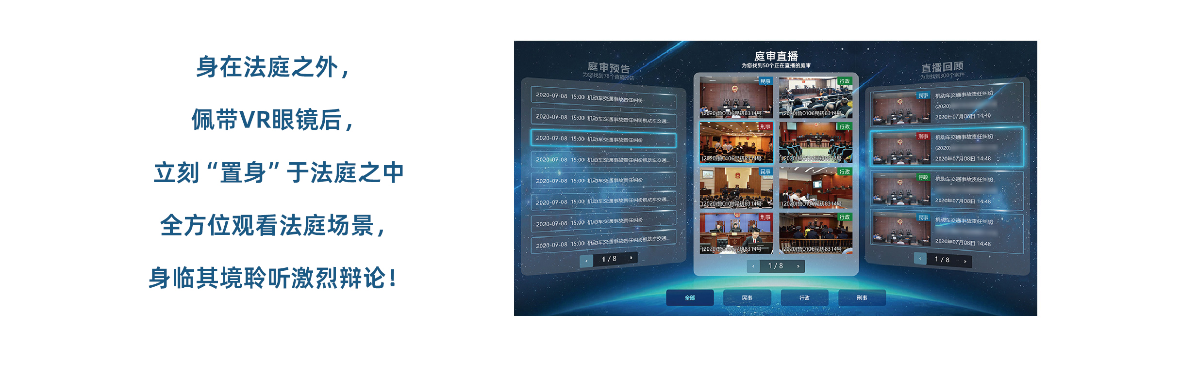 5G+VR庭审直播系统