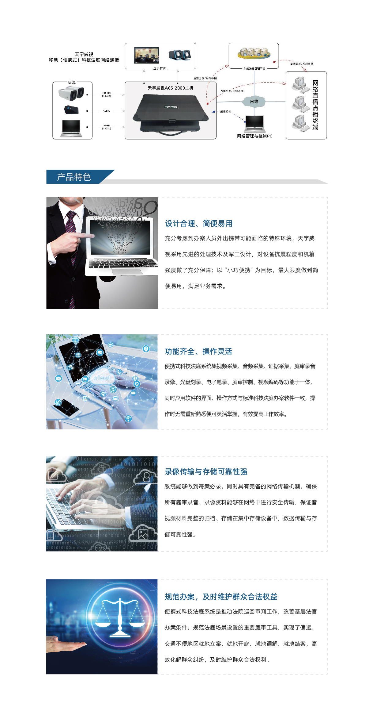 便携式科技法庭系统