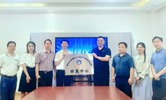 University-Enterprise Collaboration and Enterprise Visits for Employment Expansion || Our College Joins Hands with Fujian ZhanHua Chemical to Establish R&D Center (Reprint) University-Enterprise Collaboration and Enterprise Visits for Employment Expansion || Our College Joins Hands with Fujian ZhanHua Chemical to Establish R&D Center (Reprint)