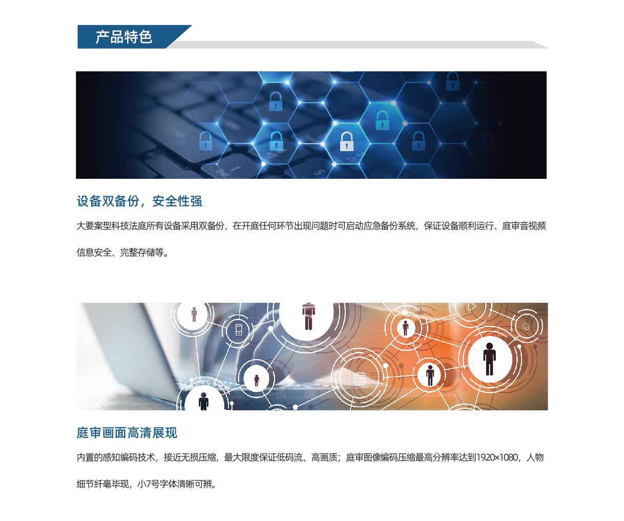大要案型科技法庭系統(tǒng)