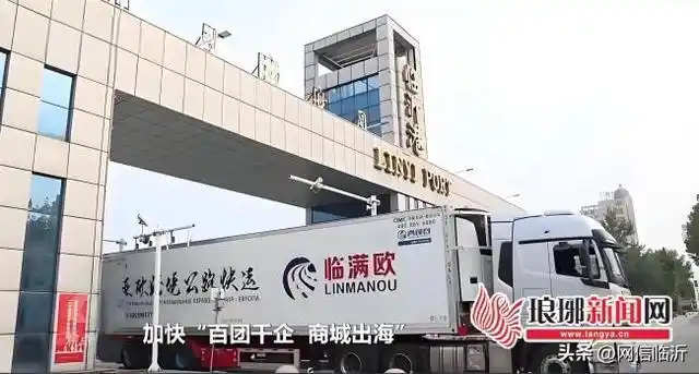 百團千企 商城出海丨臨沂構建“公鐵海空”國際物流大通道——“一個扁擔”這樣走天下 百團千企 商城出海丨臨沂構建“公鐵海空”國際物流大通道——“一個扁擔”這樣走天下
