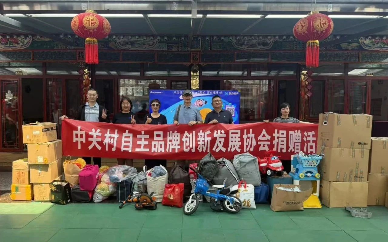 关爱特殊儿童,传递温情暖流——中关村品牌协会开展爱心捐赠活动 关爱特殊儿童,传递温情暖流——中关村品牌协会开展爱心捐赠活动