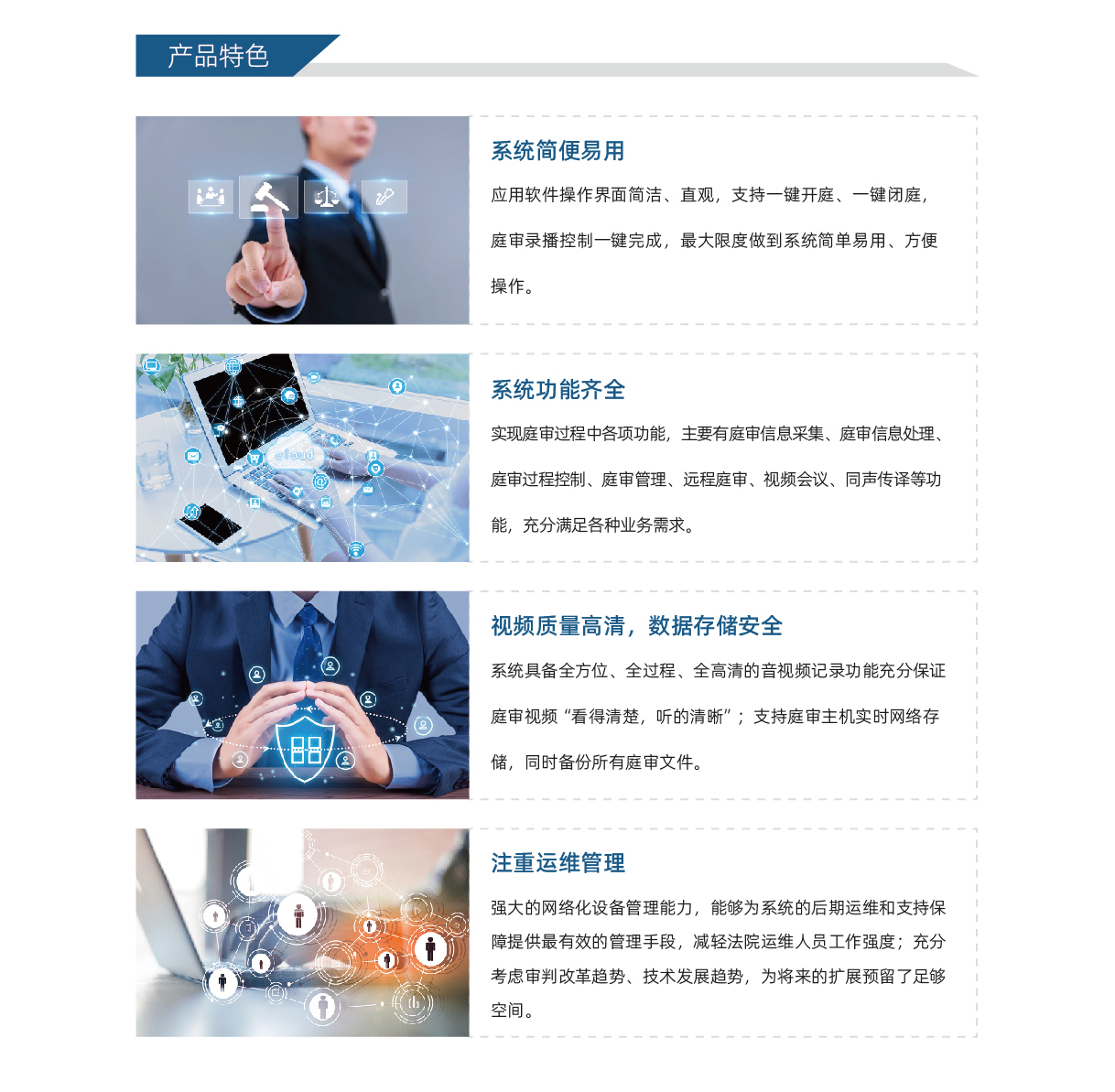 标准型科技法庭系统