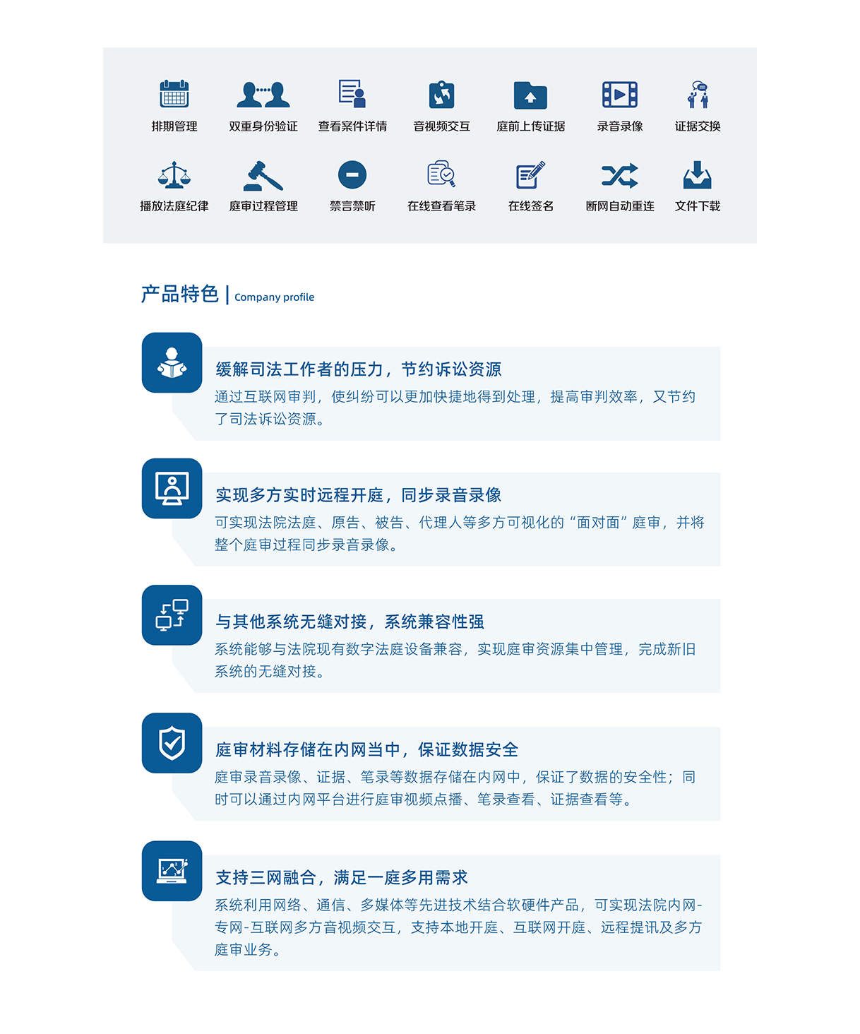 天宇云審 ?互聯(lián)網(wǎng)庭審系統(tǒng) 天宇云審 ?互聯(lián)網(wǎng)庭審系統(tǒng)