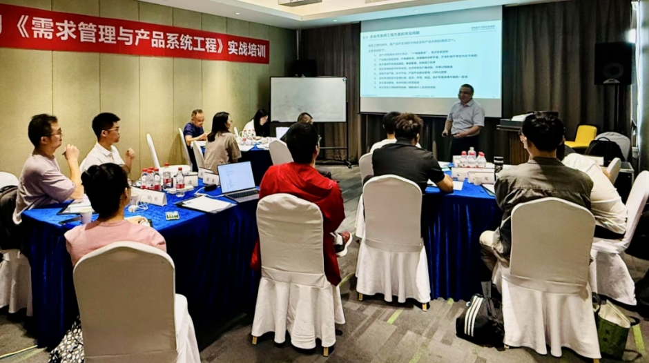 《需求管理与产品系统工程》公开课成功举办! 《需求管理与产品系统工程》公开课成功举办!