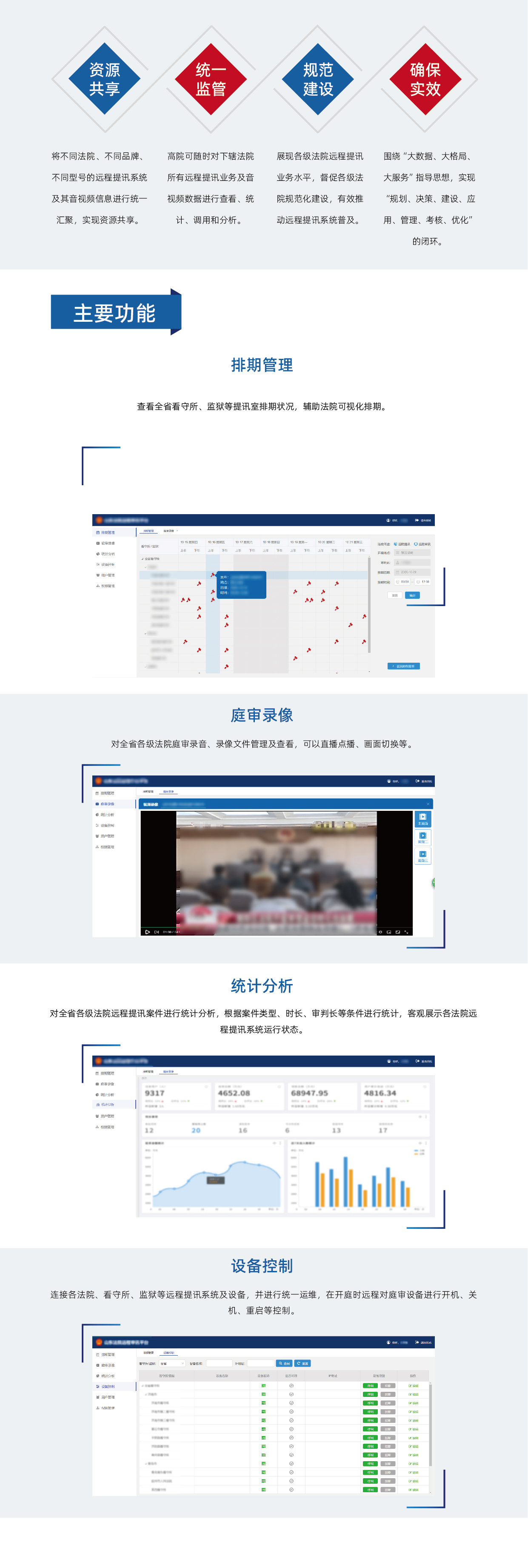远程提讯管理平台