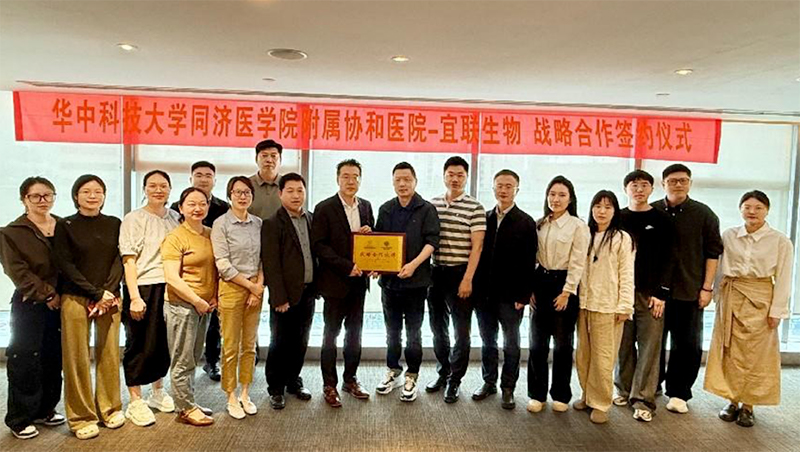宜联生物医药与华中科技大学同济医学院附属协和医院建立临床研究战略合作关系 | 战略合作 宜联生物医药与华中科技大学同济医学院附属协和医院建立临床研究战略合作关系 | 战略合作