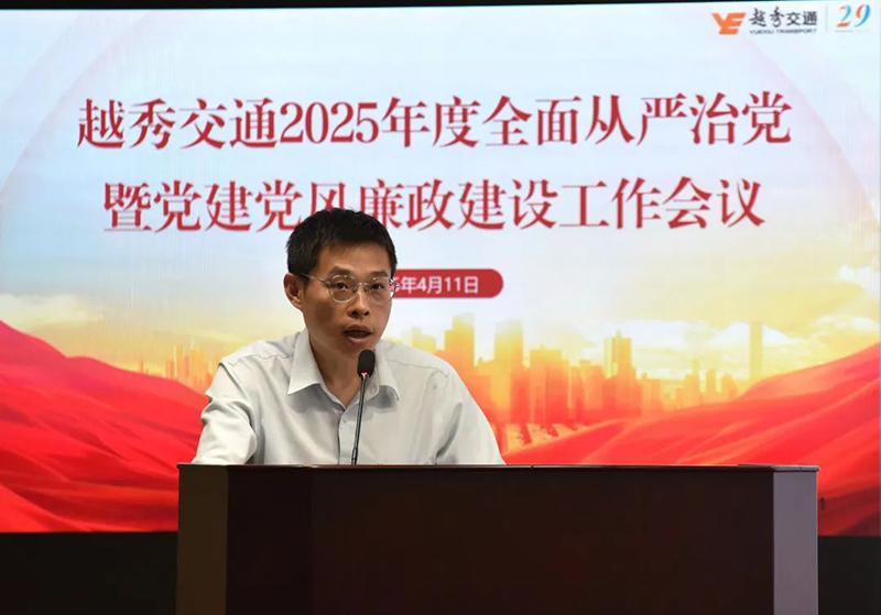 舉旗定向繪藍圖 深化融合促發展——公司召開2025年度全面從嚴治黨暨黨建黨風廉政建設工作會議 舉旗定向繪藍圖 深化融合促發展——公司召開2025年度全面從嚴治黨暨黨建黨風廉政建設工作會議
