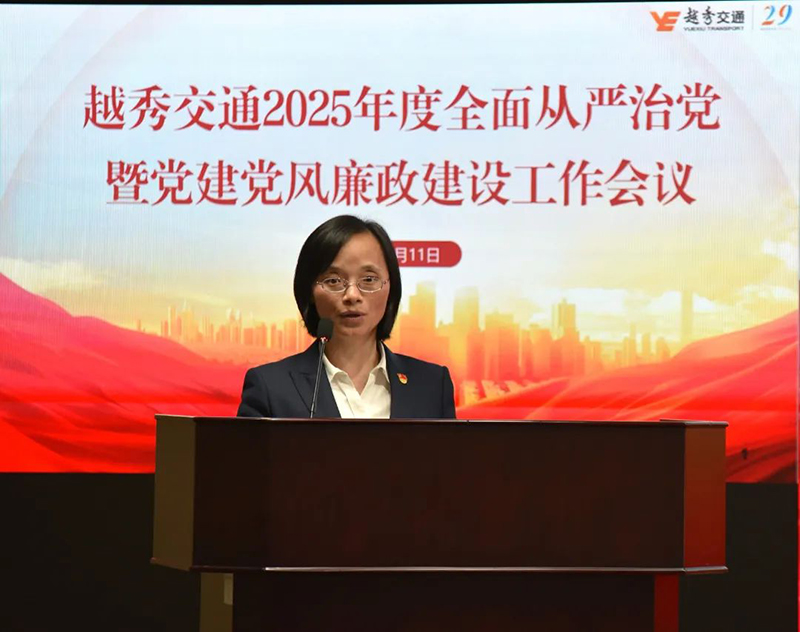 舉旗定向繪藍圖 深化融合促發展——公司召開2025年度全面從嚴治黨暨黨建黨風廉政建設工作會議 舉旗定向繪藍圖 深化融合促發展——公司召開2025年度全面從嚴治黨暨黨建黨風廉政建設工作會議