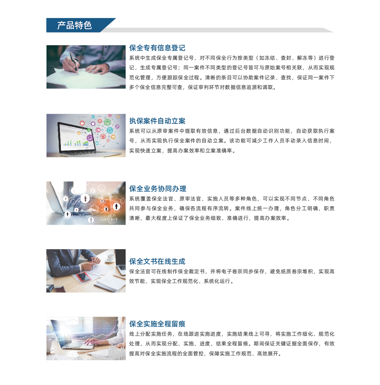 诉讼保全管理系统