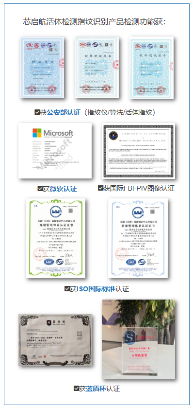 十年磨一剑！芯启航活体指纹识别产品，让假指纹无处遁形！