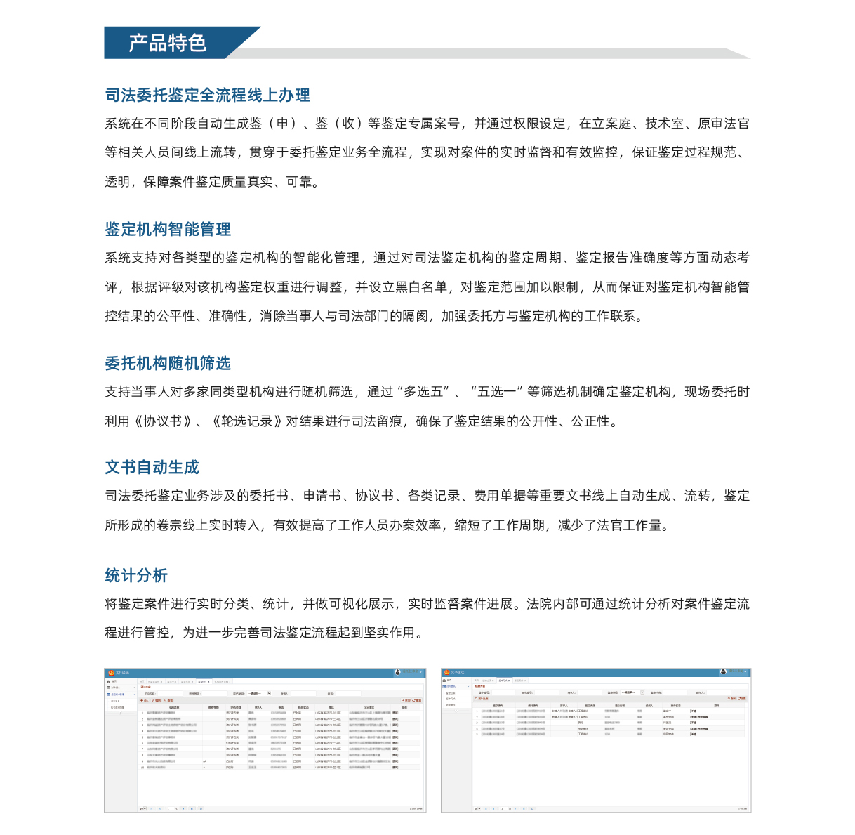 司法委托鉴定系统