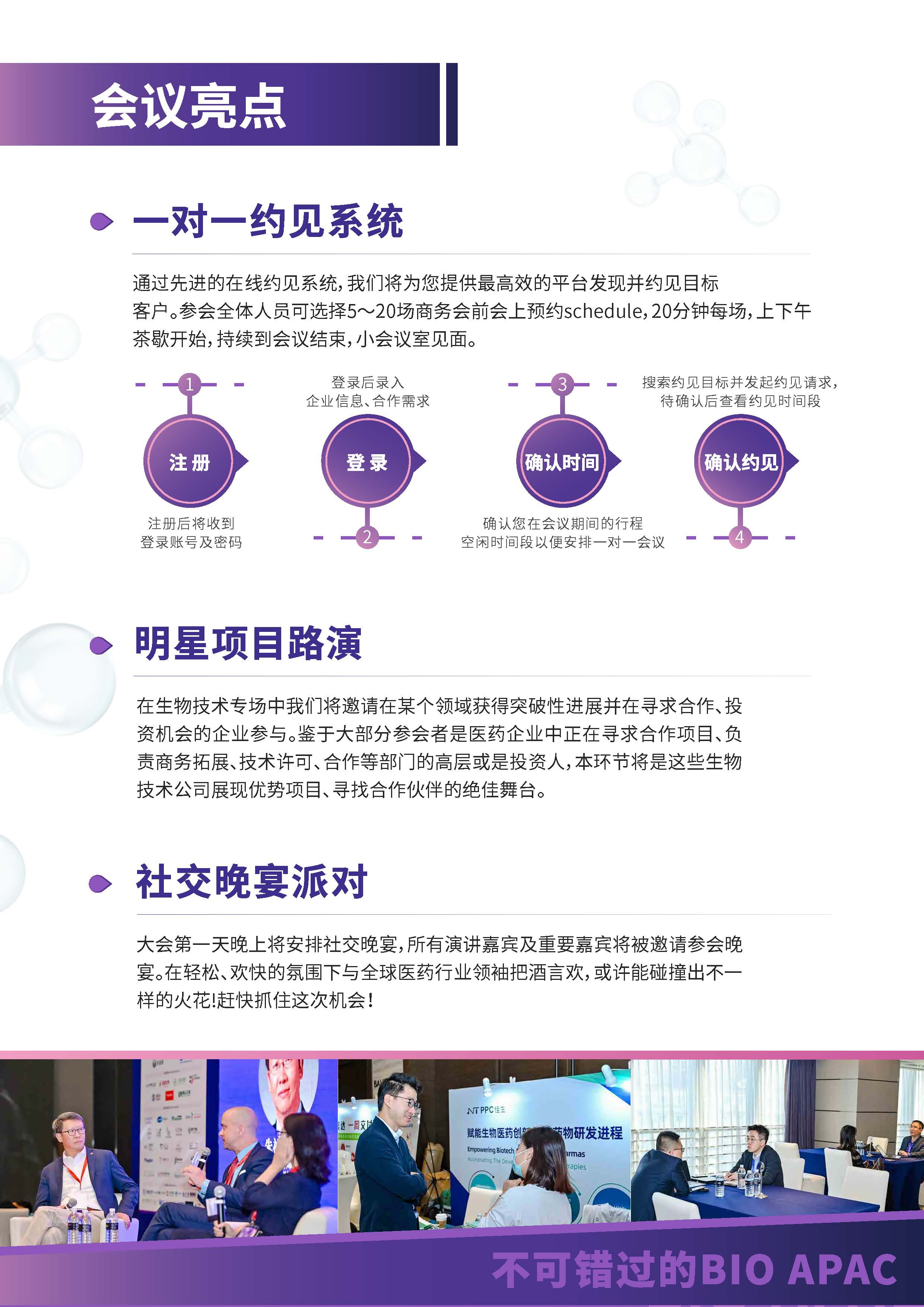 2025(第九届)亚太生物医药合作峰会
