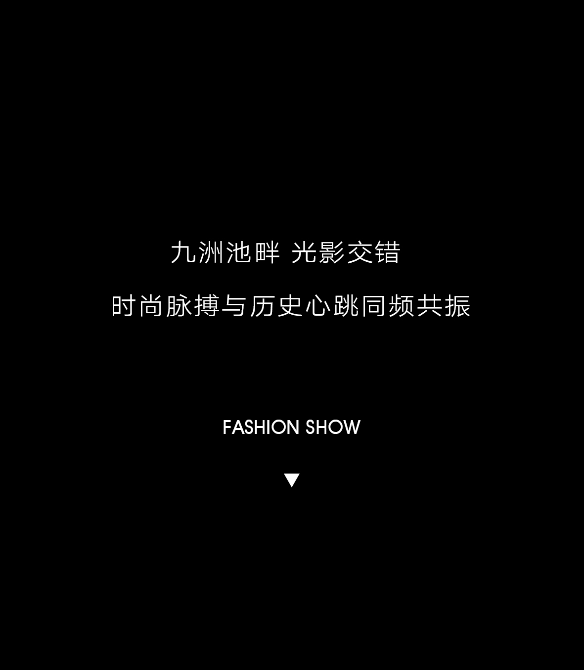 YERAD丨娅丽达三十周年高定大秀精彩回顾！