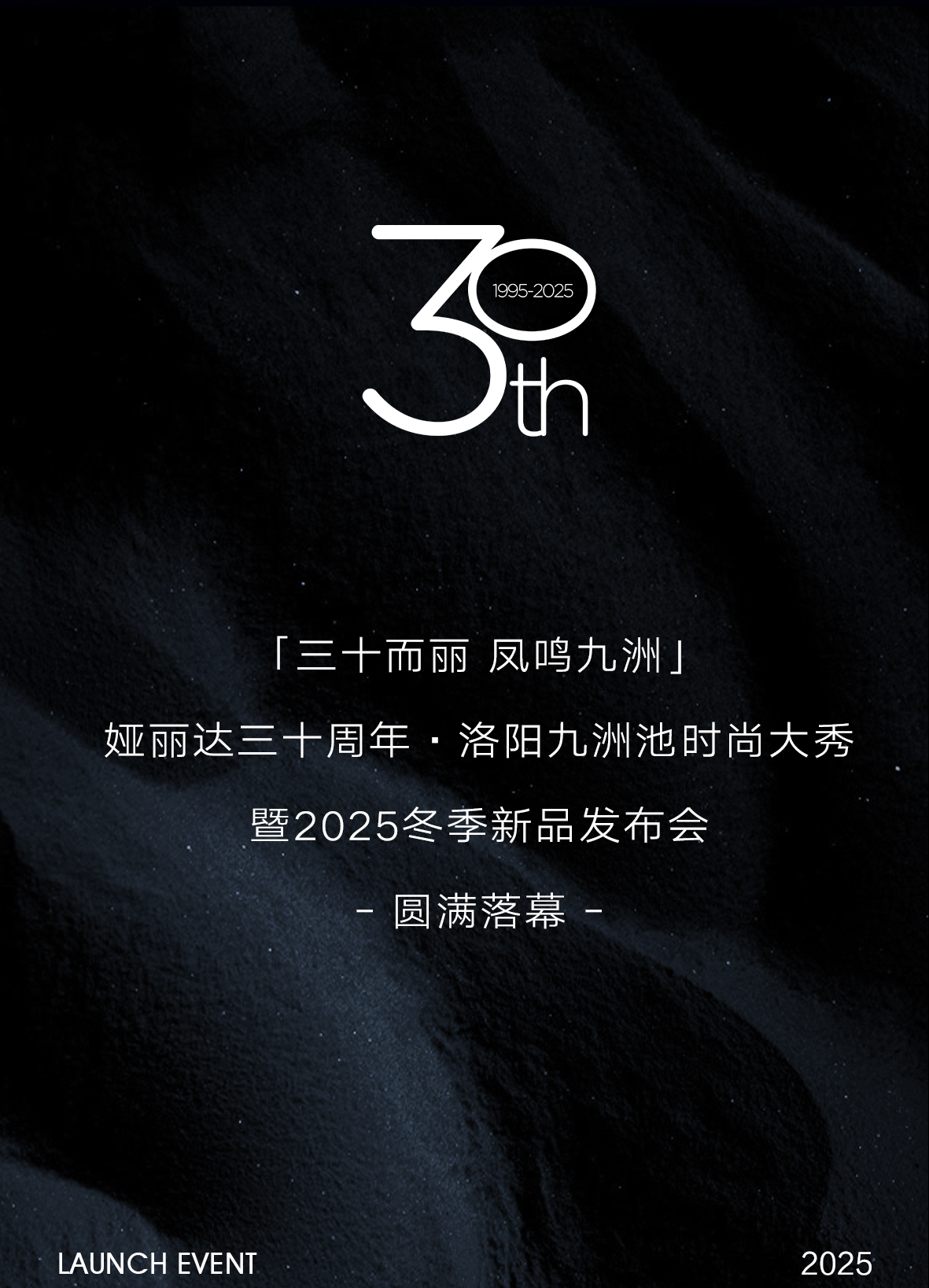 YERAD丨娅丽达三十周年高定大秀精彩回顾！
