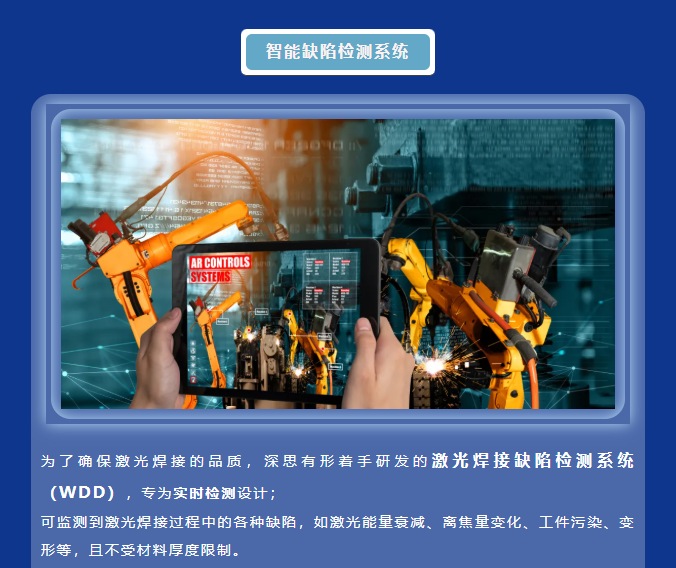 【深思智造】激光焊技术在辊压成形领域的应用