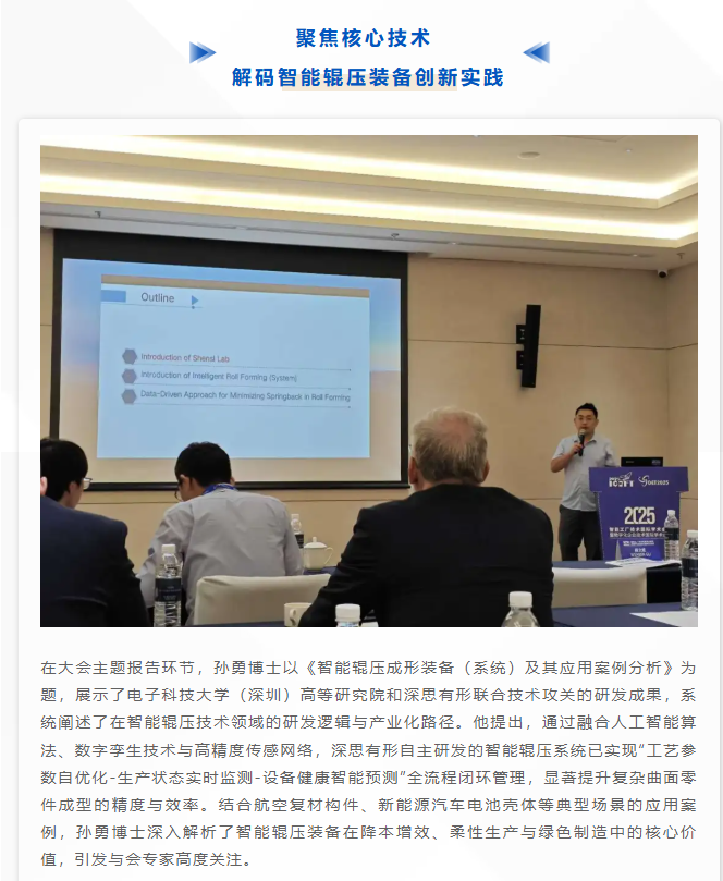 【深思动态】2025年智能工厂技术国际学术会议暨数字化企业技术国际学术会议在蓉成功举办
