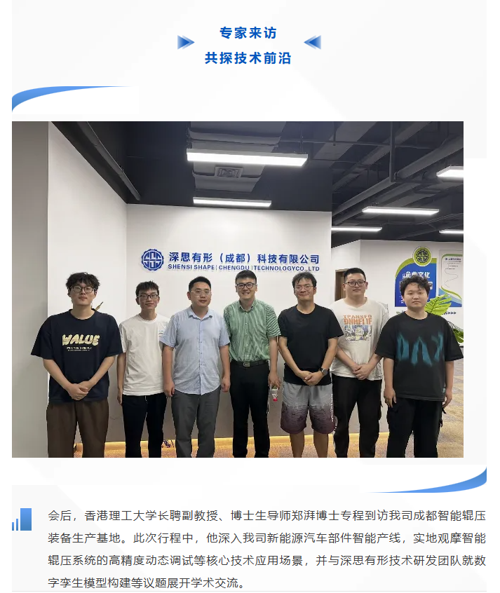 【深思动态】2025年智能工厂技术国际学术会议暨数字化企业技术国际学术会议在蓉成功举办