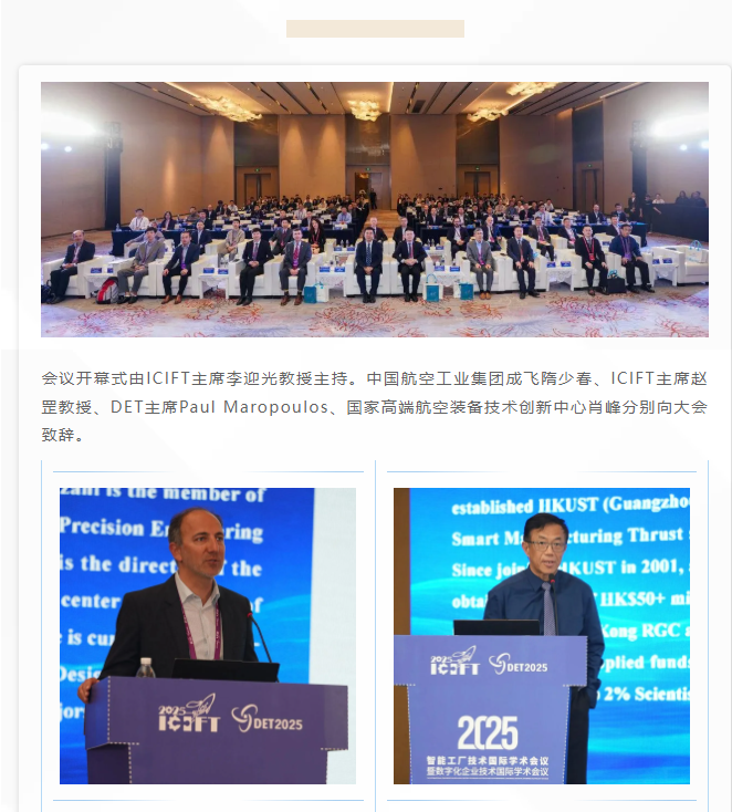 【深思动态】2025年智能工厂技术国际学术会议暨数字化企业技术国际学术会议在蓉成功举办