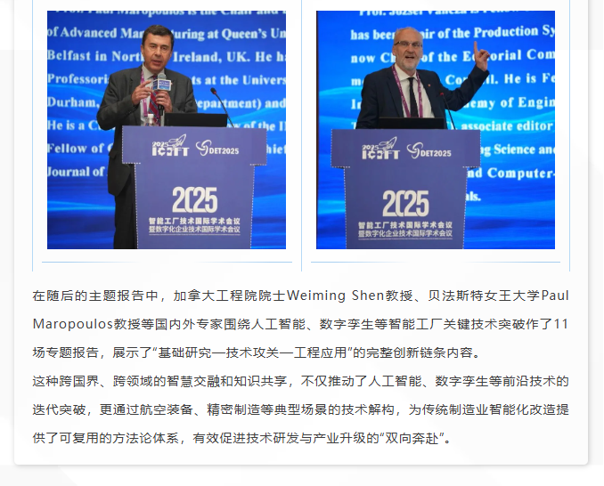 【深思动态】2025年智能工厂技术国际学术会议暨数字化企业技术国际学术会议在蓉成功举办