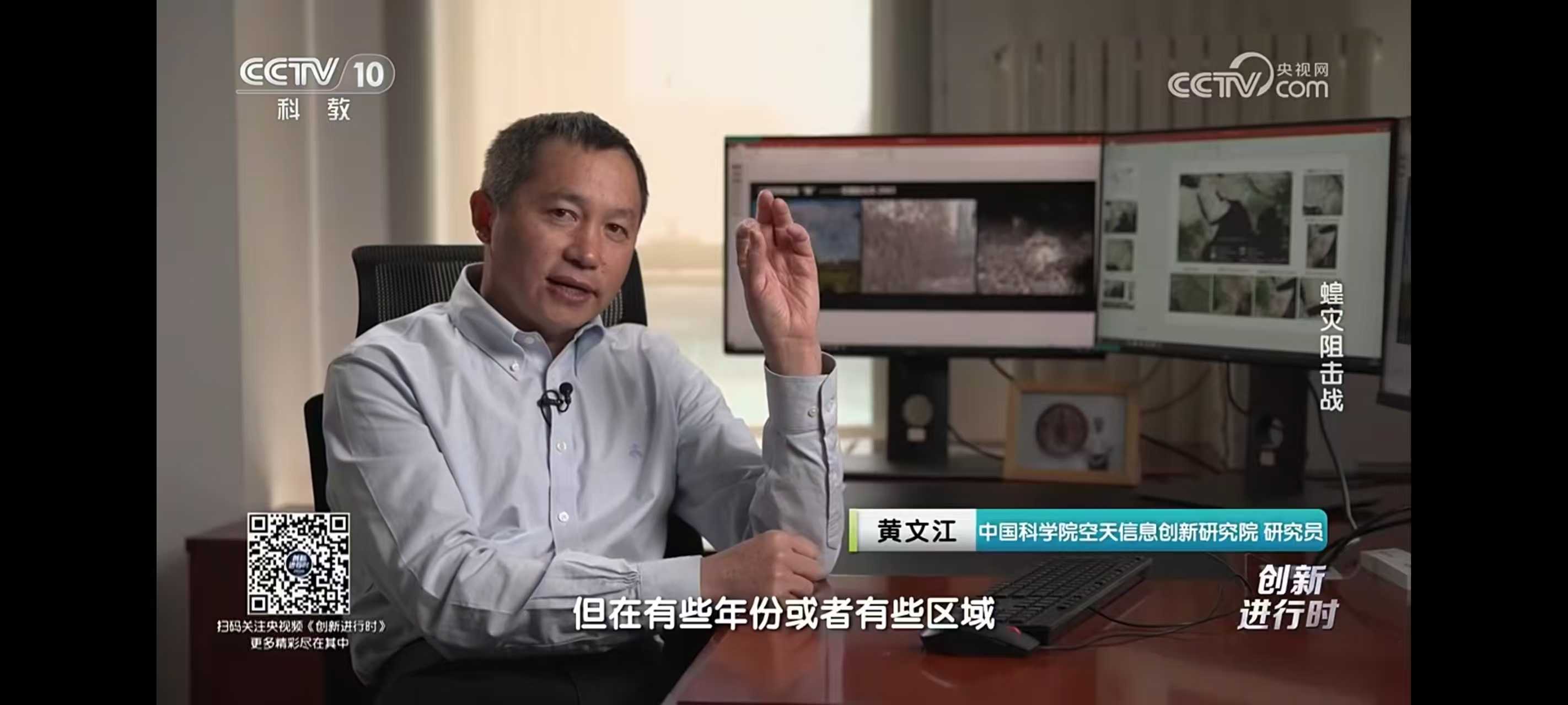 蝗灾阻击战CCTV-10《创新进行时》首播