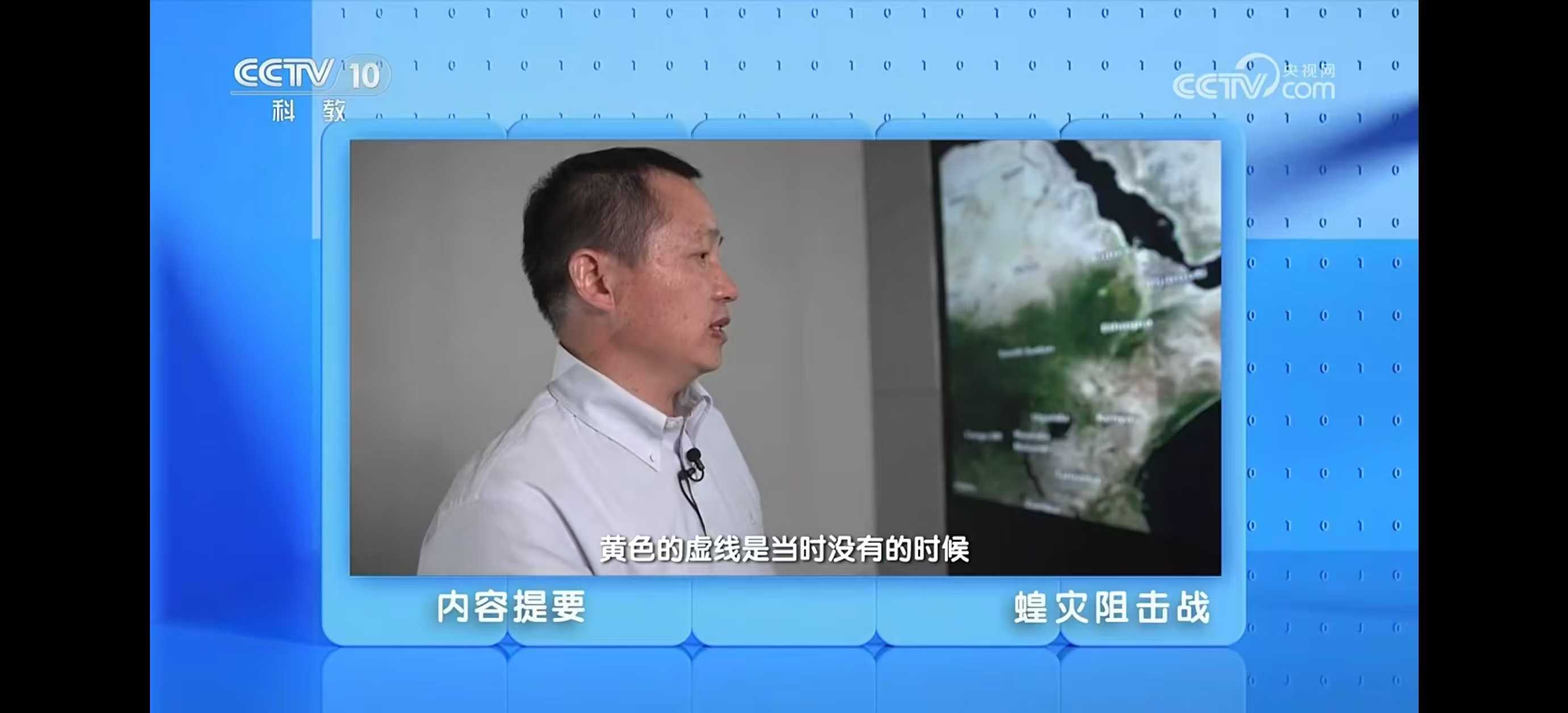 蝗灾阻击战CCTV-10《创新进行时》首播