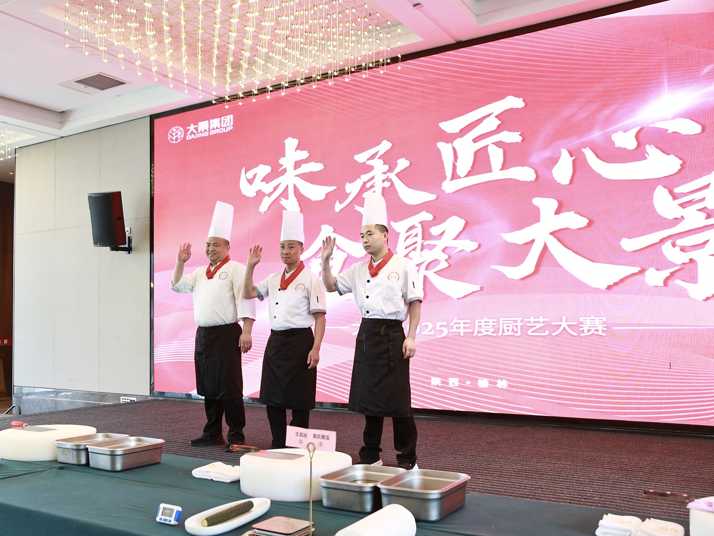 味承匠心 食聚大景 I 2025年度厨艺大赛圆满落幕