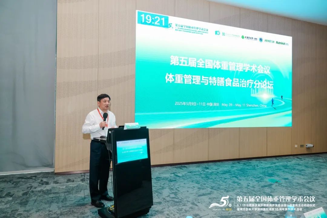 科学管理,健康生活 | 第五届全国体重管理学术会议圆满落幕! 科学管理,健康生活 | 第五届全国体重管理学术会议圆满落幕!