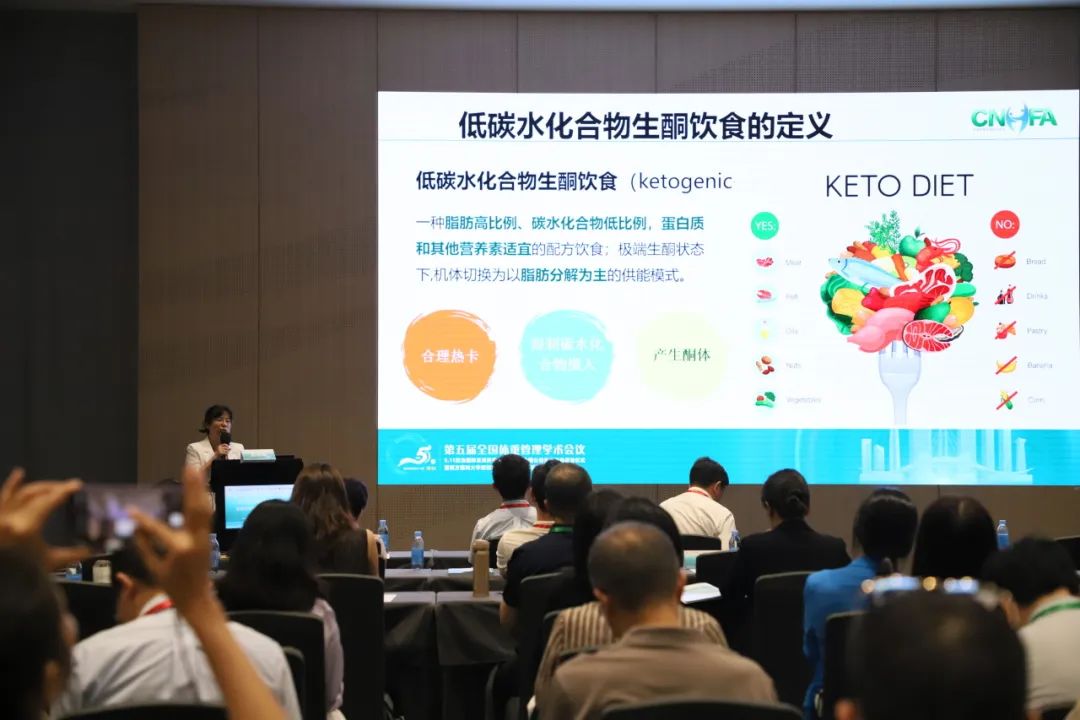 科学管理,健康生活 | 第五届全国体重管理学术会议圆满落幕! 科学管理,健康生活 | 第五届全国体重管理学术会议圆满落幕!