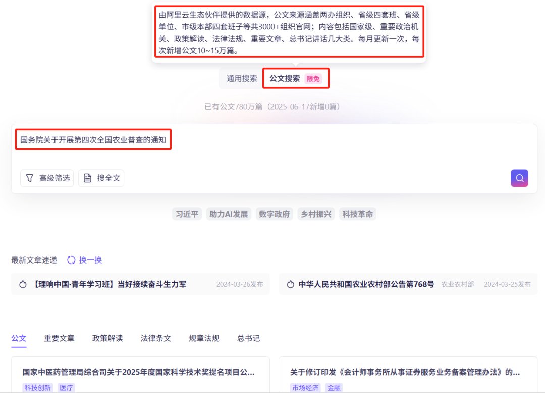 【阿里云百炼|全妙】正式上线方寸智能公文库功能