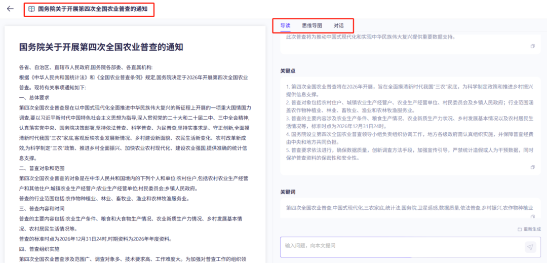 【阿里云百炼|全妙】正式上线方寸智能公文库功能