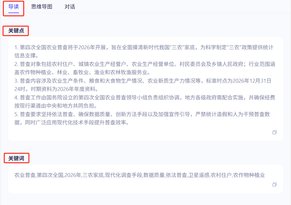 【阿里云百炼|全妙】正式上线方寸智能公文库功能