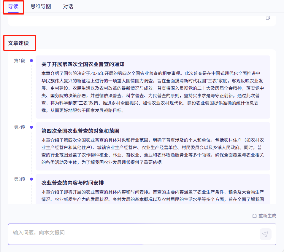 【阿里云百炼|全妙】正式上线方寸智能公文库功能