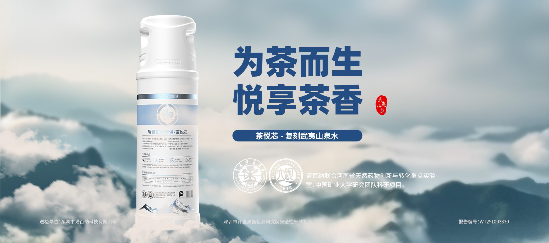 T6后置矿化伴侣-茶悦芯