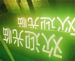 溫州市環(huán)城公路LED交通誘導屏P10戶外雙色標準箱體