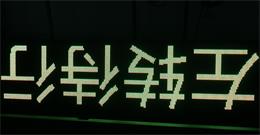 户外单双色显示屏 LED交通诱导屏 P10户外双色反电极模组（美奥马哈）