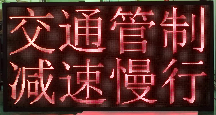 西安市西三环路LED交通诱导屏P10户外双色标箱(美奥马哈) 西安市西三环路LED交通诱导屏P10户外双色标箱(美奥马哈)