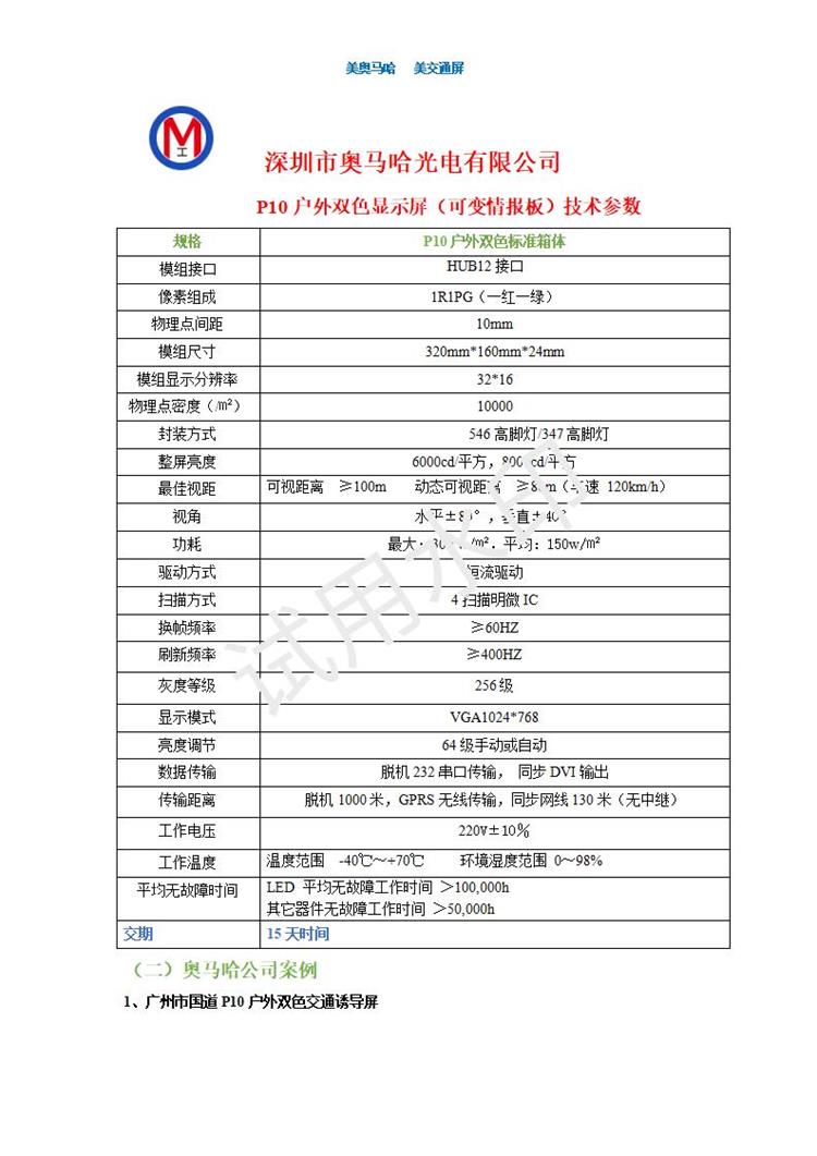 戶外單雙色顯示屏 LED交通誘導(dǎo)屏 P10戶外雙色反電極模組(美奧馬哈) 戶外單雙色顯示屏 LED交通誘導(dǎo)屏 P10戶外雙色反電極模組(美奧馬哈)