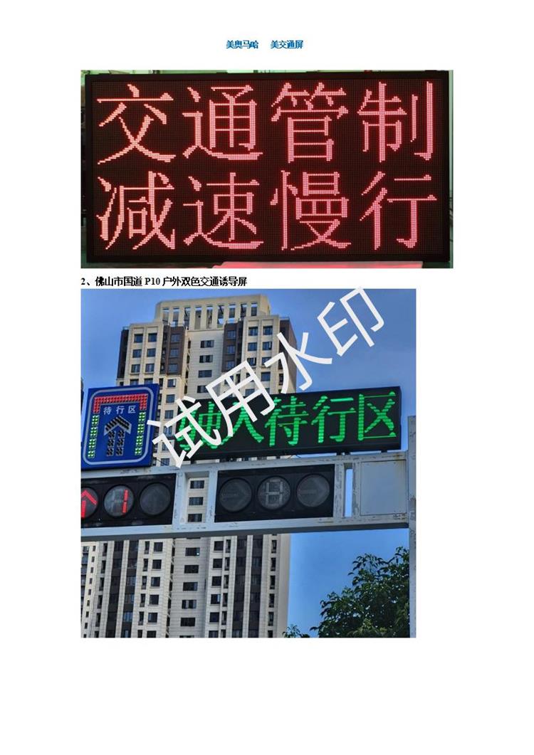 戶外單雙色顯示屏 LED交通誘導(dǎo)屏 P10戶外雙色反電極模組(美奧馬哈) 戶外單雙色顯示屏 LED交通誘導(dǎo)屏 P10戶外雙色反電極模組(美奧馬哈)