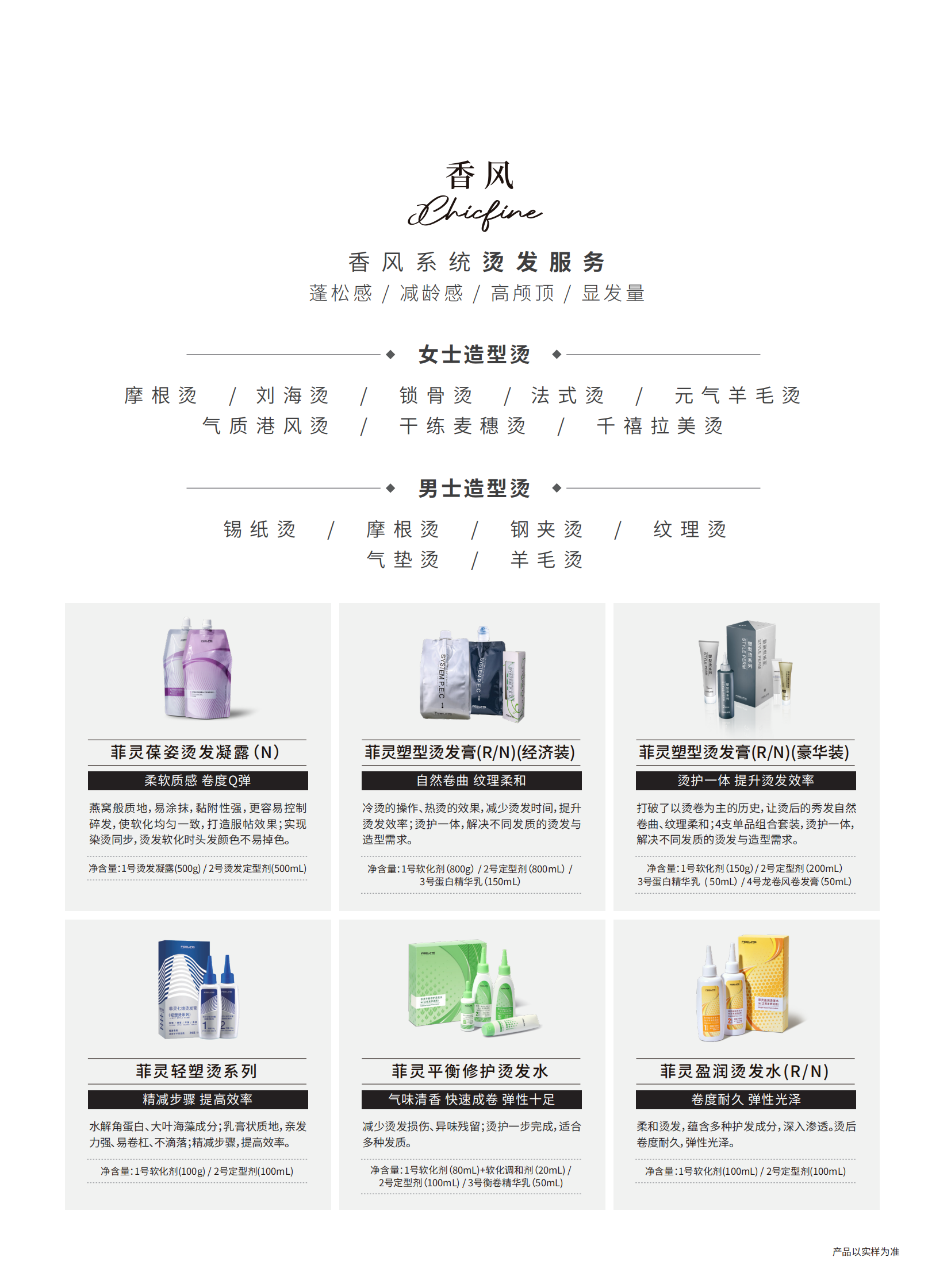 香风烫发系列