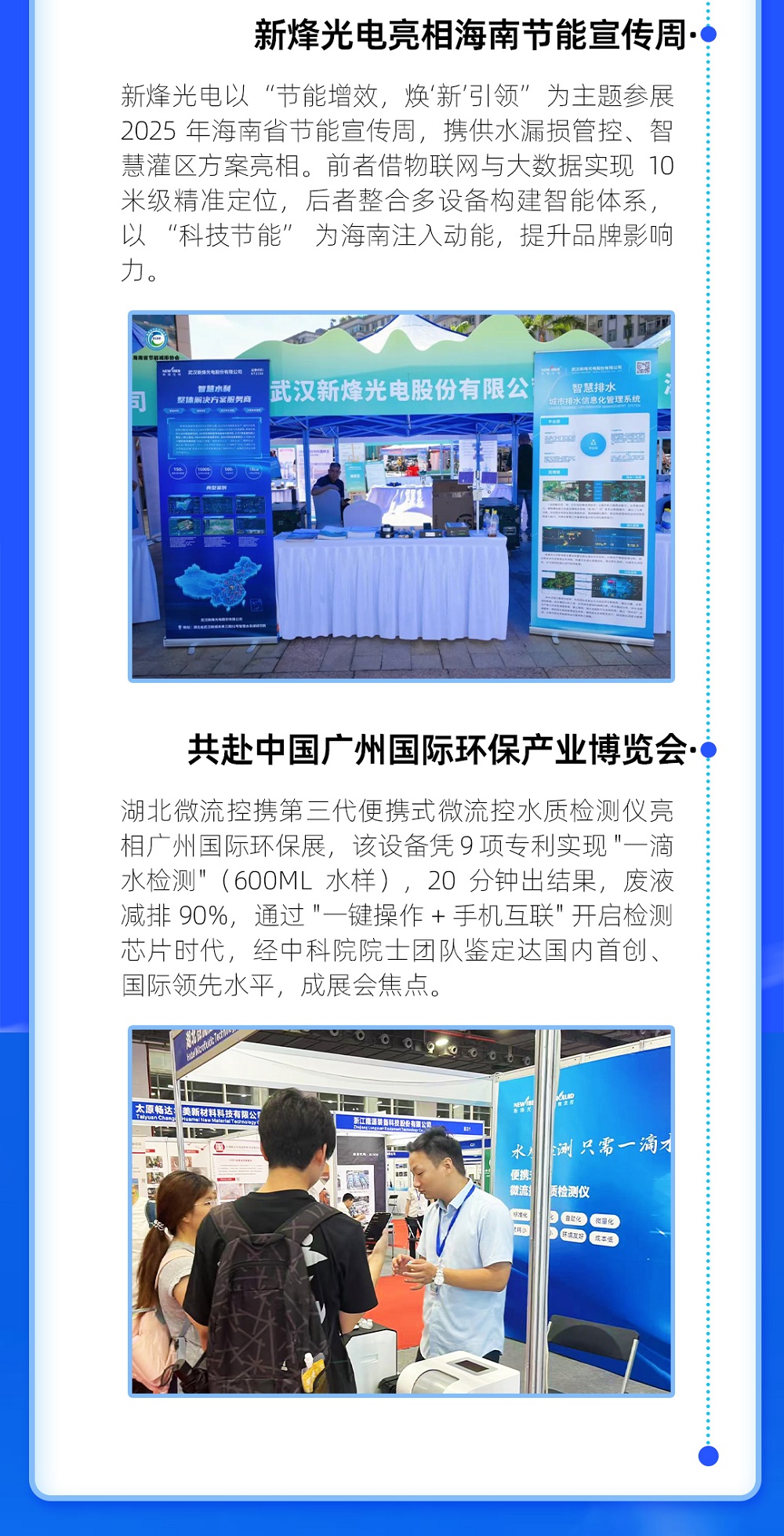 年中总结 | 武汉新烽光电 2025 上半年大事记! 年中总结 | 武汉新烽光电 2025 上半年大事记!