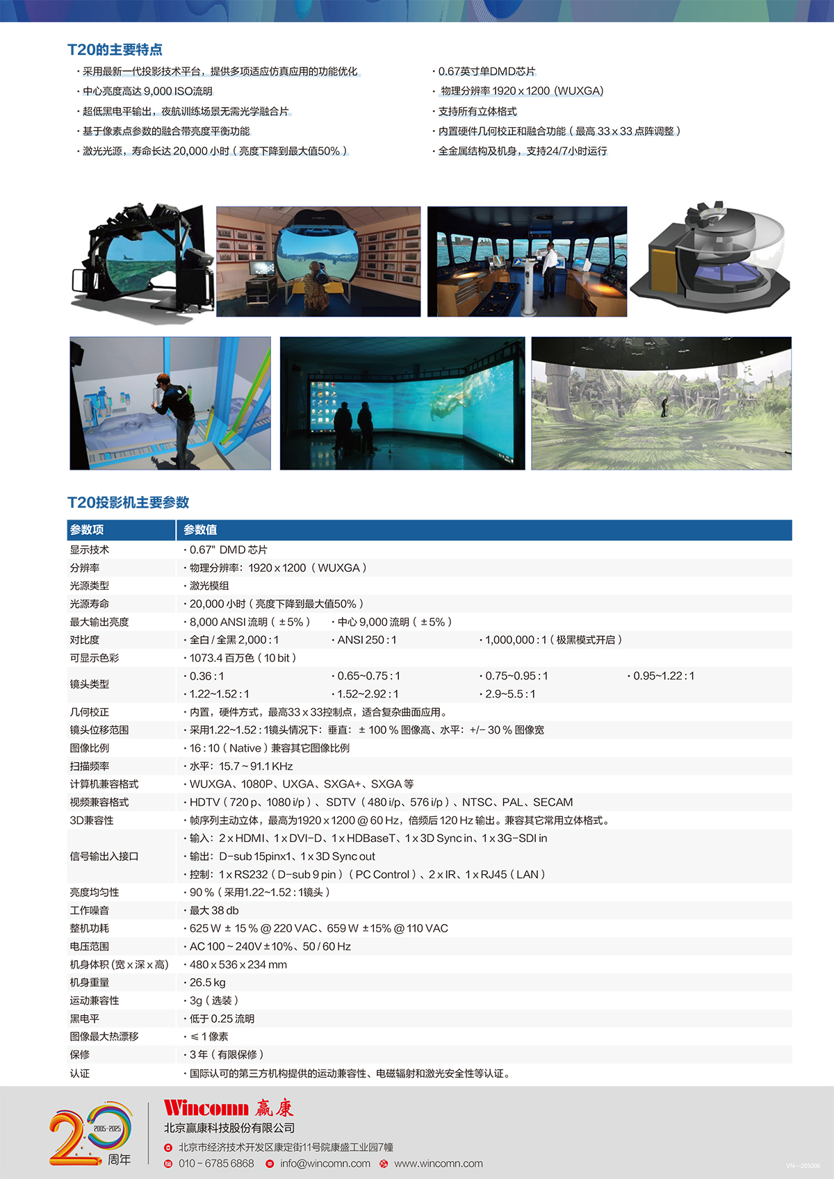 科影達 Krinda T20專業(yè)仿真投影機