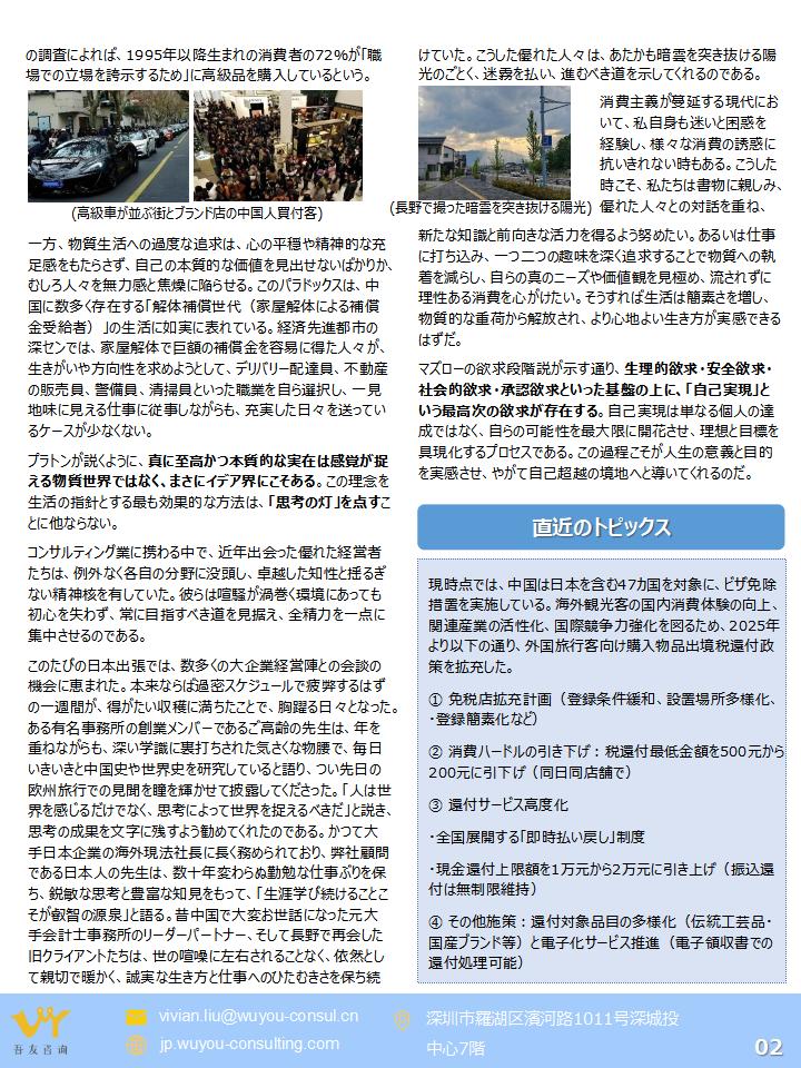 消費社会に生きる本来の自分への道：物質への執着を経て自己実現へ‌