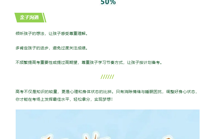 高考倒计时！考生心理与睡眠的“关键攻略”
