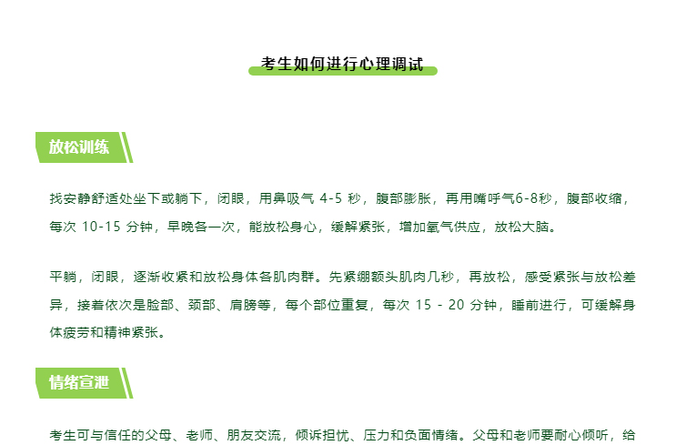 高考倒计时！考生心理与睡眠的“关键攻略”
