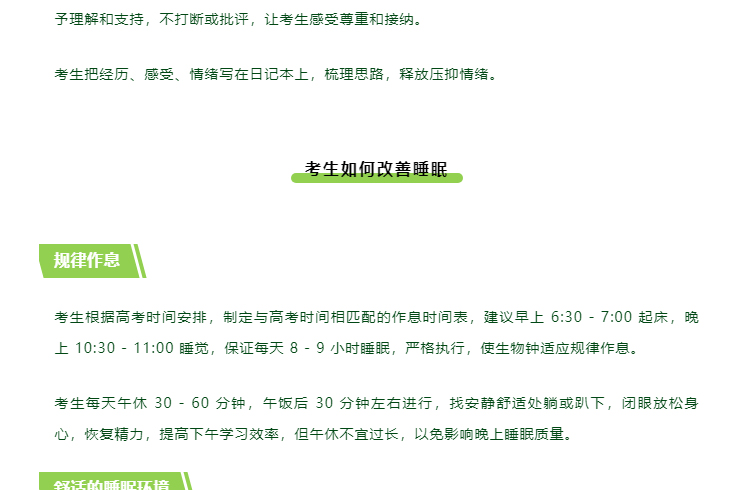 高考倒计时！考生心理与睡眠的“关键攻略”