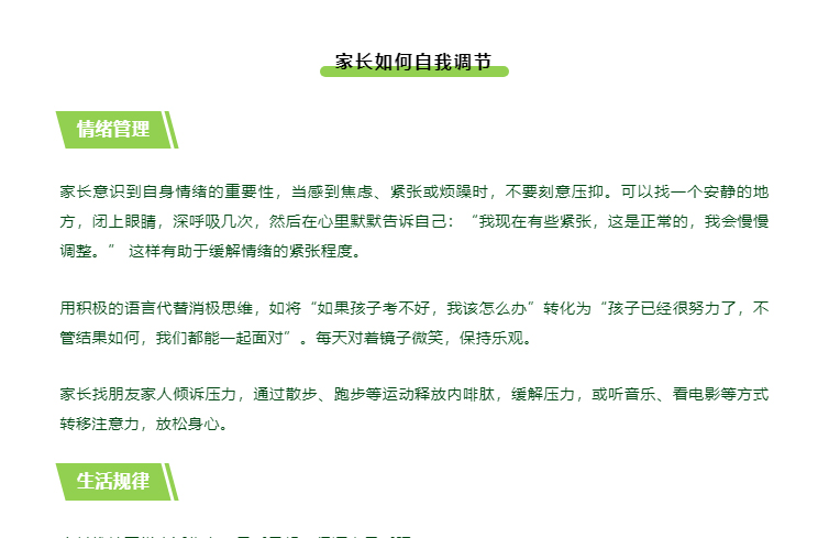 高考倒计时！考生心理与睡眠的“关键攻略”